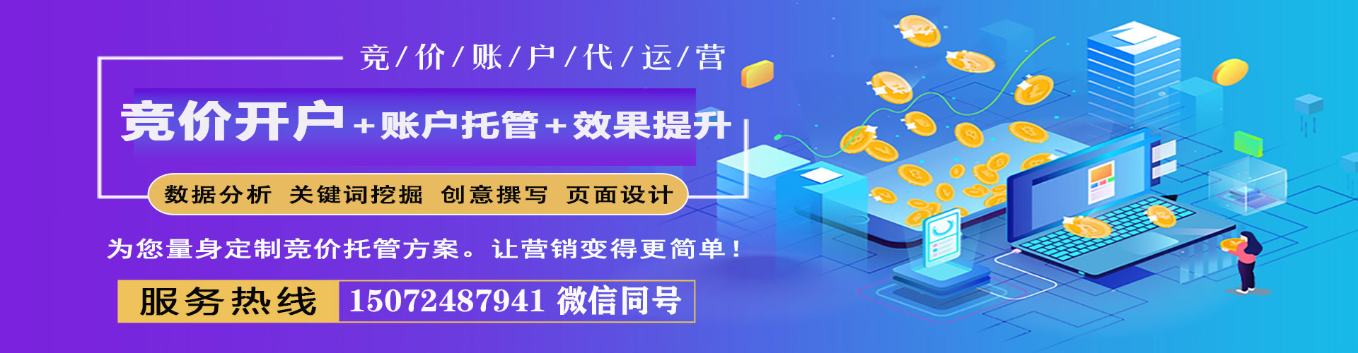 沙依巴克竞价推广开户